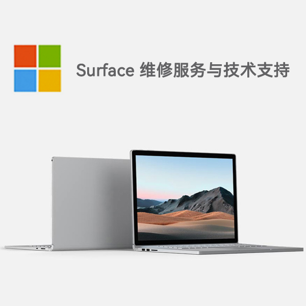 桃源surface产品维修服务电话
